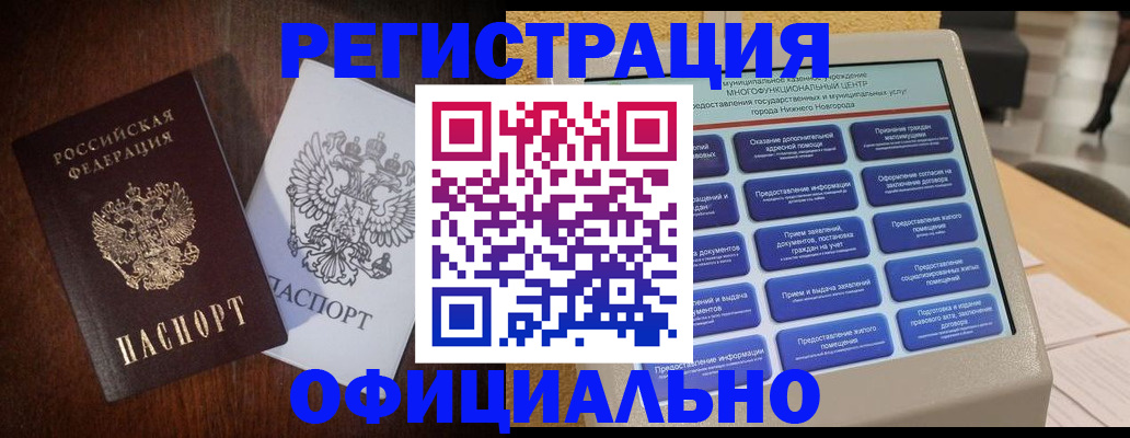 прописка для военкомата в Кстово