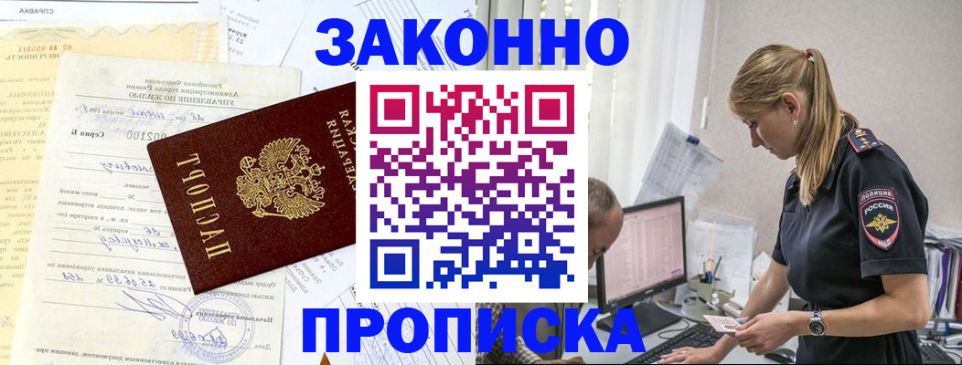прописка от собственника в Кстово