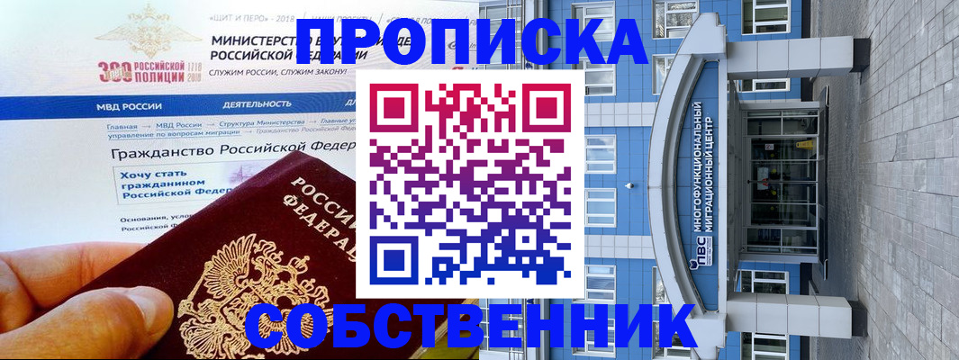 прописка законно в Кстово