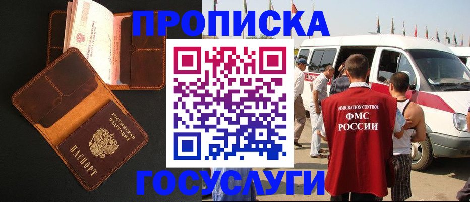 прописка законно в Кстово