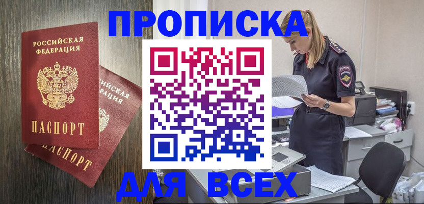 прописка для кредита в Кстово