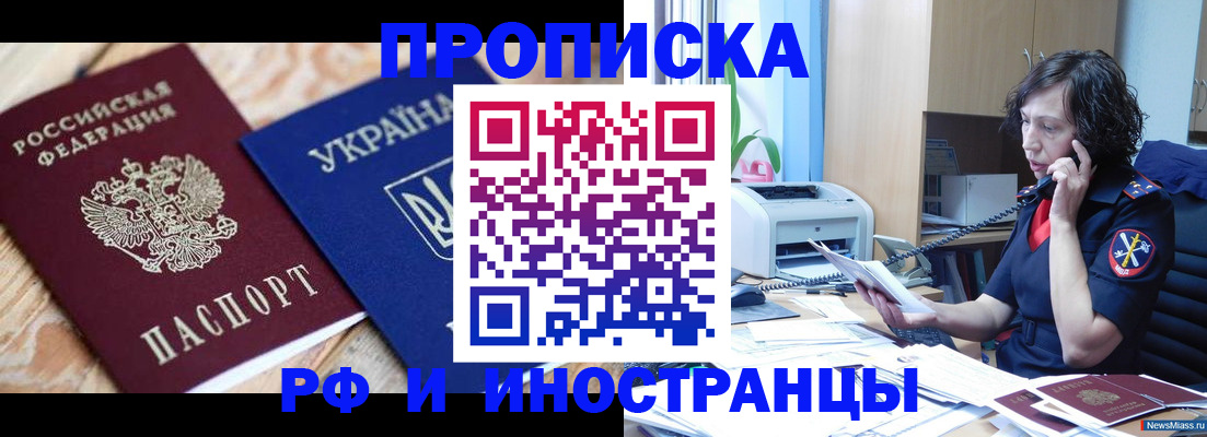 прописка для работы в Кстово